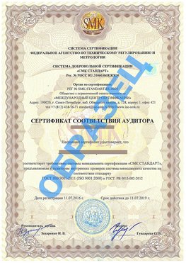 Сертификат соответствия аудитора Шебекино Сертификат ГОСТ РВ 0015-002
